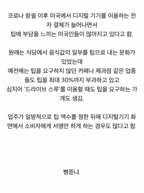 미국의 팁 문화 근황