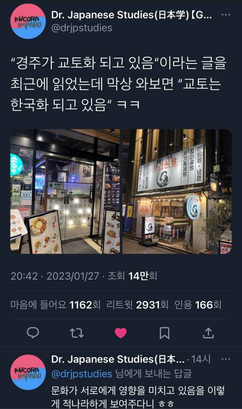 교토처럼 되어가고 있는 경주 황리단길