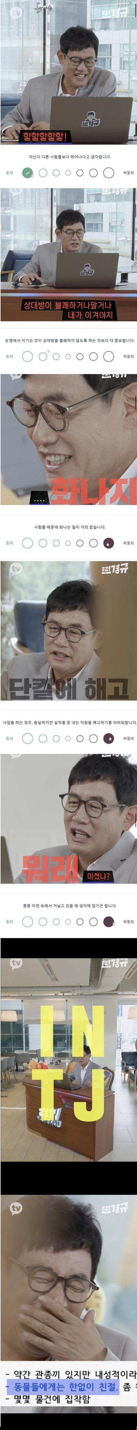이경규 MBTI 검사 결과