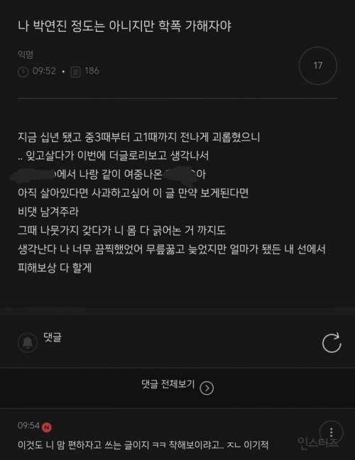 더 글로리보고 반성한다는 어느 인간