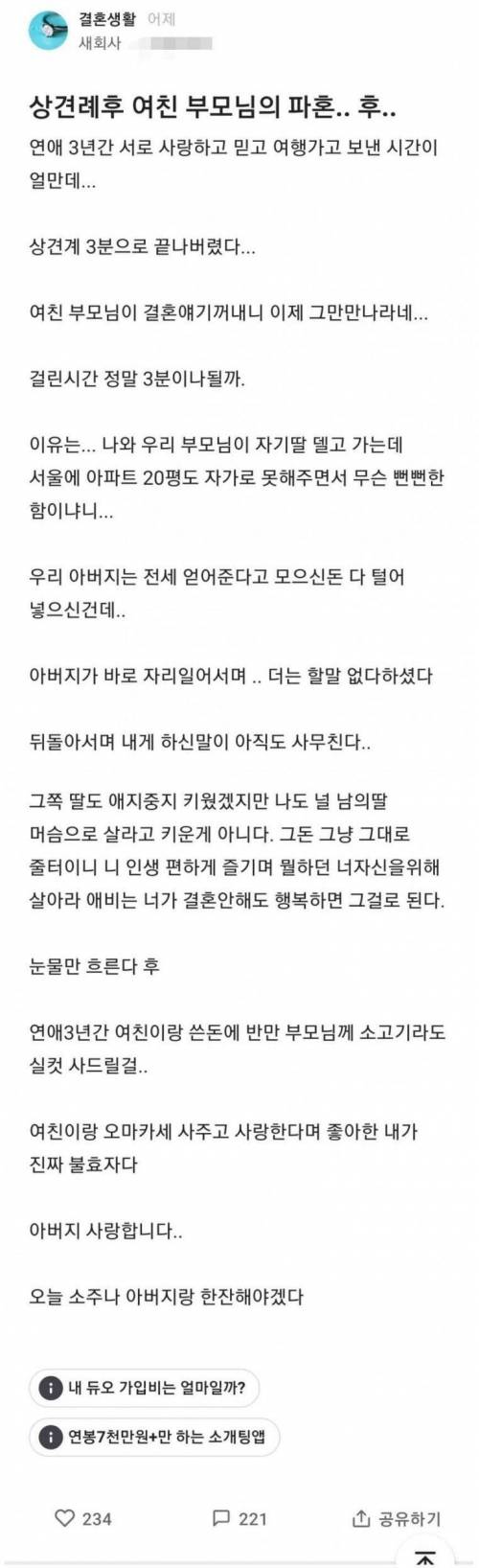 상견례 3분만에 파혼한 남자