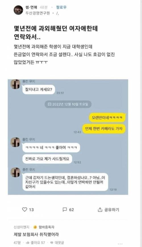 블라] 몇년전 과외해 준 학생에게 온 연락.jpg