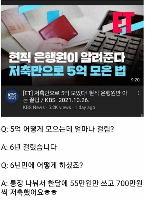 현직 은행원이 알려주는 5년만에 6억 모으기