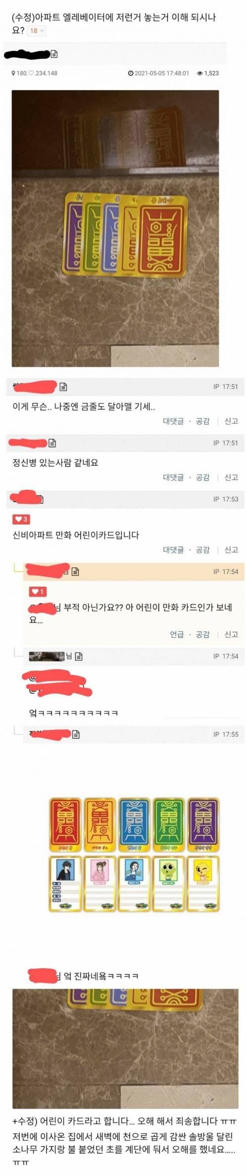 엘리베이터에 부적을 붙여도 되나????