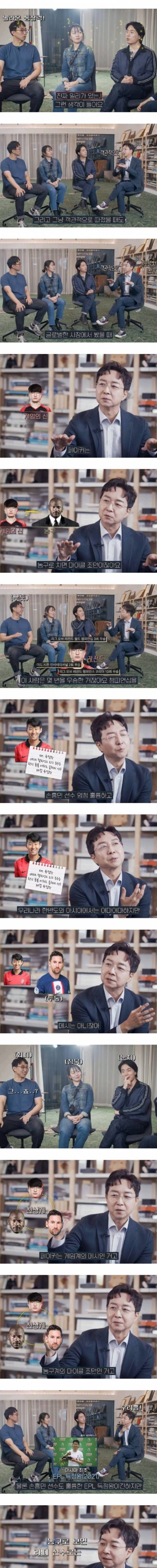 건축과 교수가 생각하기에 손흥민 vs 페이커가 페이커 승인 이유