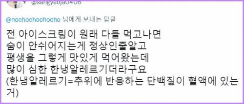 자신이 알레르기가 있다는 걸 몰랐던 사람들.twt