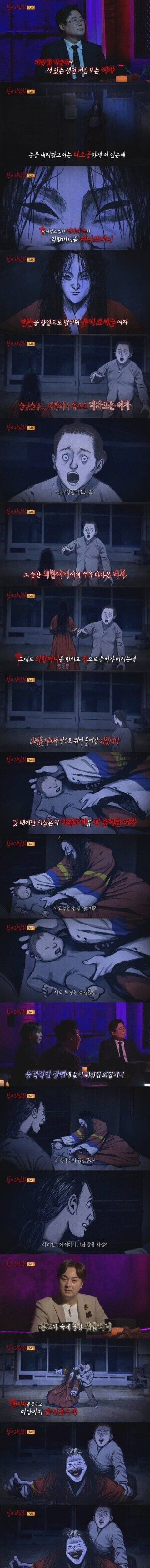 심야괴담회 할머니의 귀신 퇴치.jpg