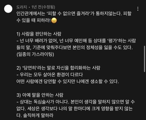 				인간관계서 이런류 사람만나면 피곤해지는 달글