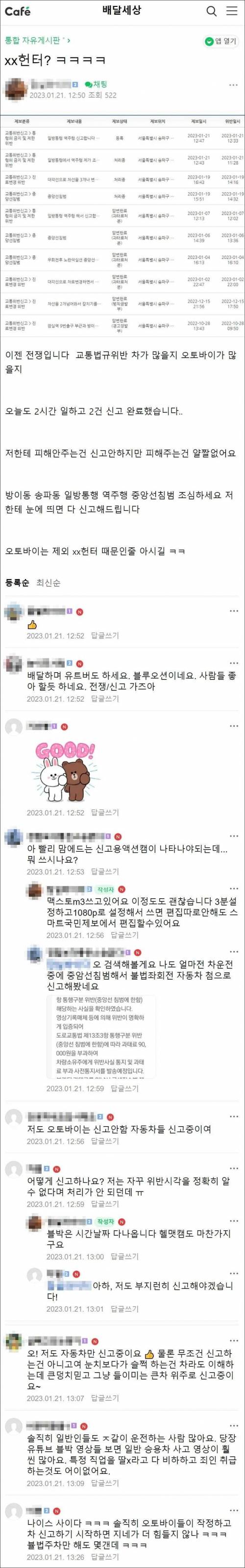 딸배헌터한테 신고당하던 배달부들의 보복