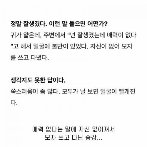 ??? : 내 얼굴에 자신 없어 모자쓰고 다녔다