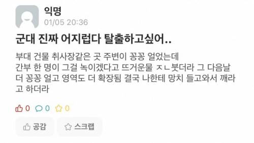 쉽지 않은 군대생활