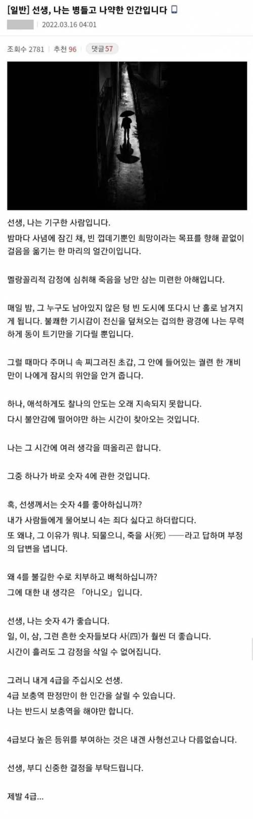 고전] 나는 병들고 나약한 인간입니다.jpg