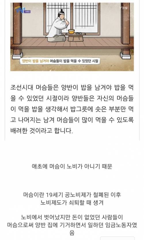 의외로 조선시대 머슴들이 노예가 아니었던 이유