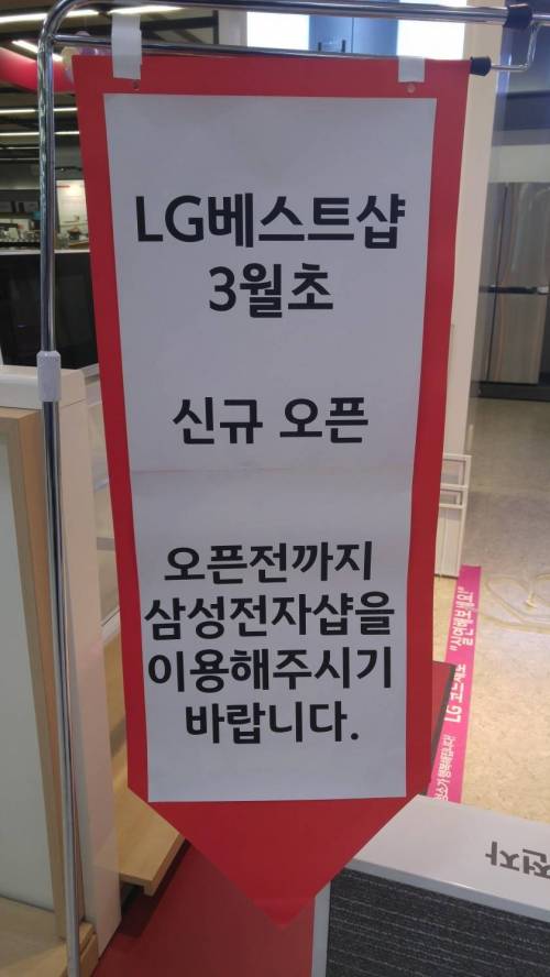 자신감 넘치는 LG 베스트샵