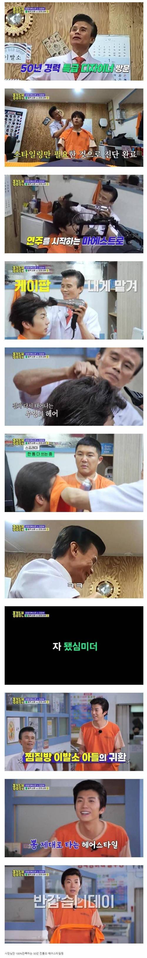 50년 경력의 이발소 사장님에게 아이돌 헤어를 맡기면 생기는일