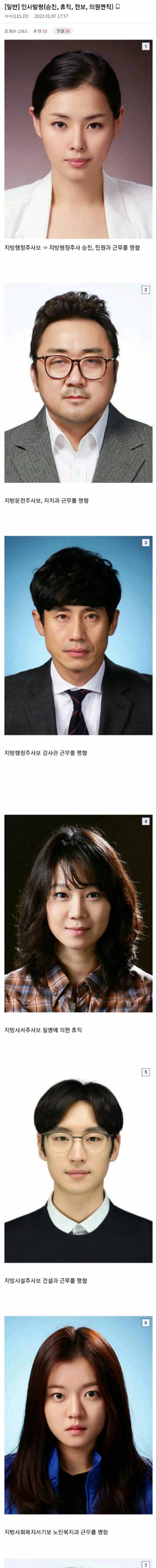 지방직 공무원 인사 시즌... 관상 공감...jpg