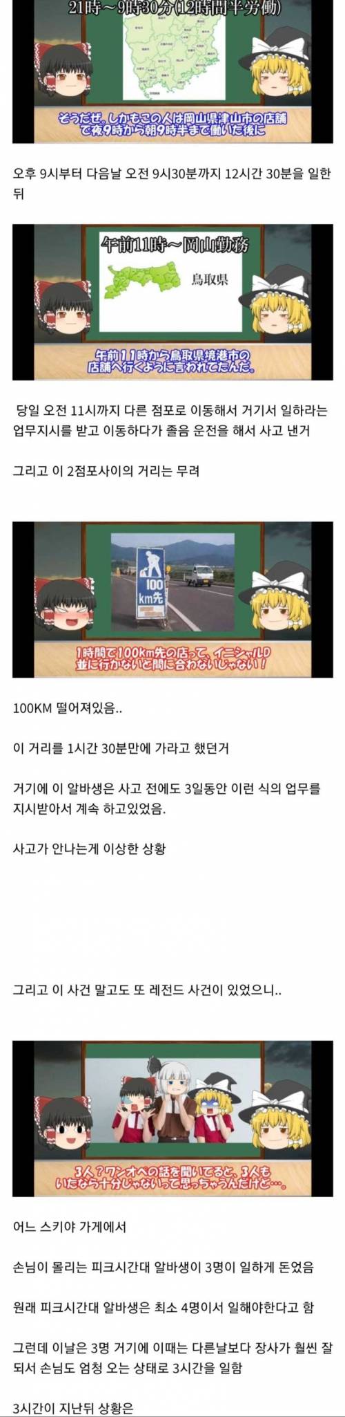 일본의 블랙기업 레전드 사건...jpg