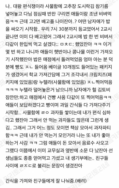 고2때 우리반 애들 단체로 살쪘는데 그 이유가 나였잔아