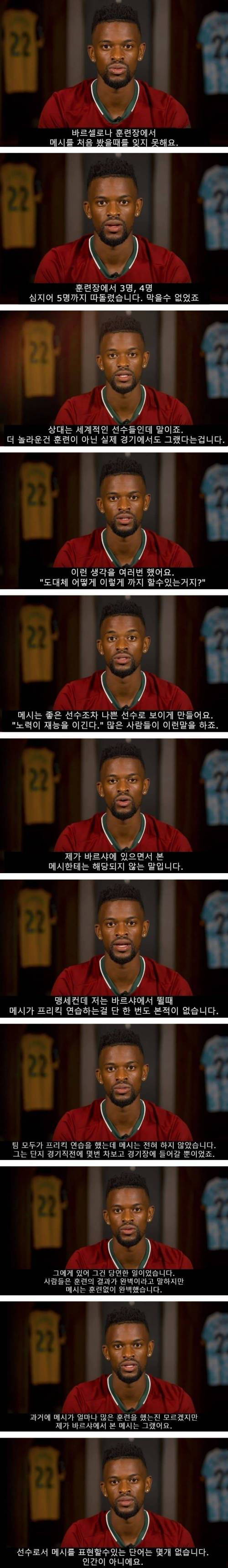 메시를 본 포르투갈 국적 선수