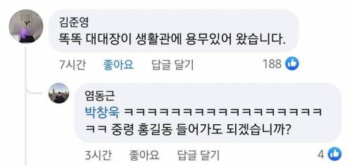 대대장이 생활관에 노크도 없이 들어옵니다.jpg