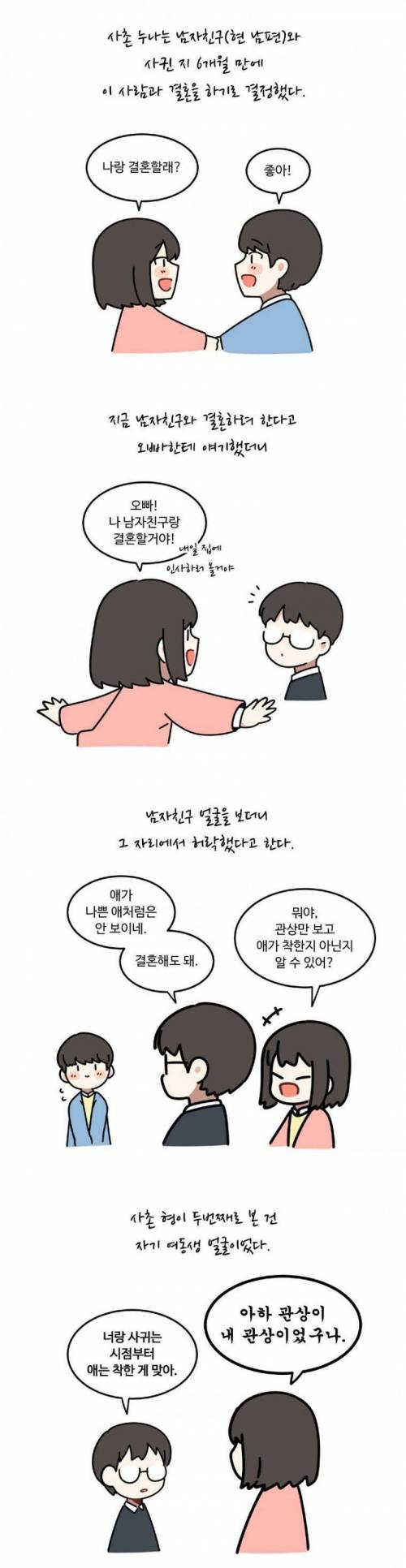 결혼 허락