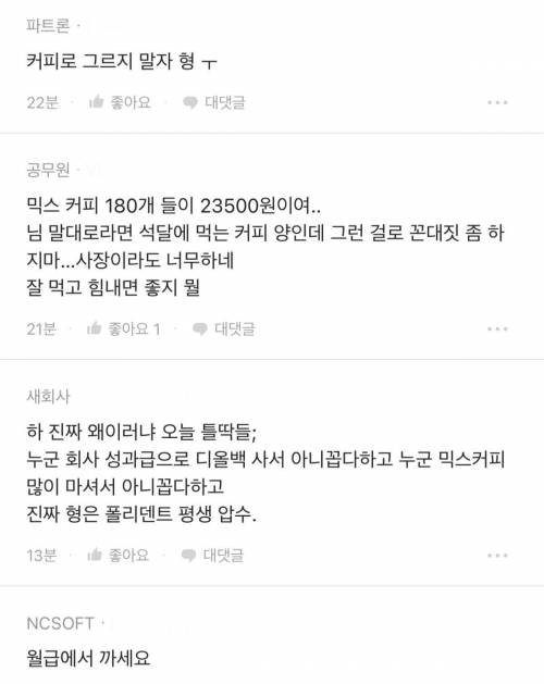 신입사원이 커피를 너무 많이 먹어.jpg