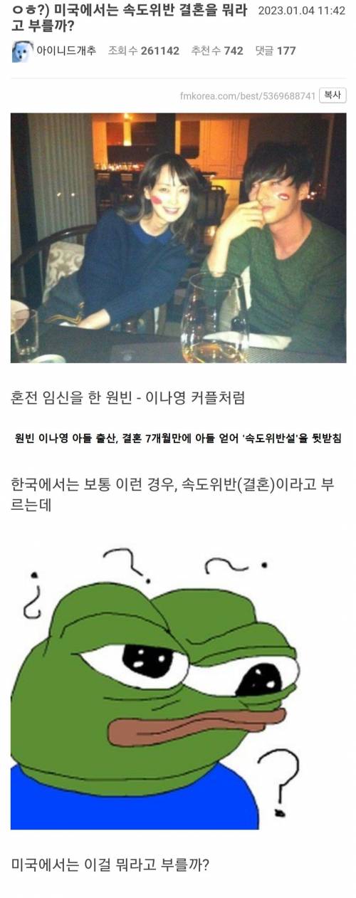 미국에서는 속도위반 결혼을 뭐라고 부를까?