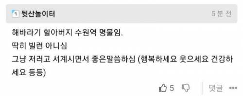 수원역 명물 해바라기 할아버지