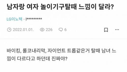 놀이기구 탈 때 남녀가 느끼는게 다른가..jpg