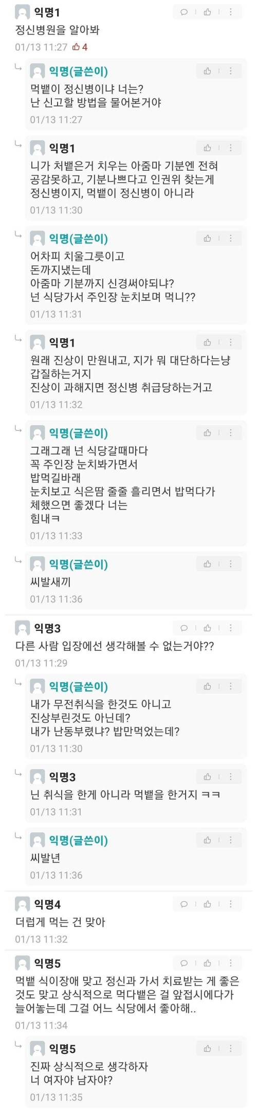 먹뱉이 잘못이야?