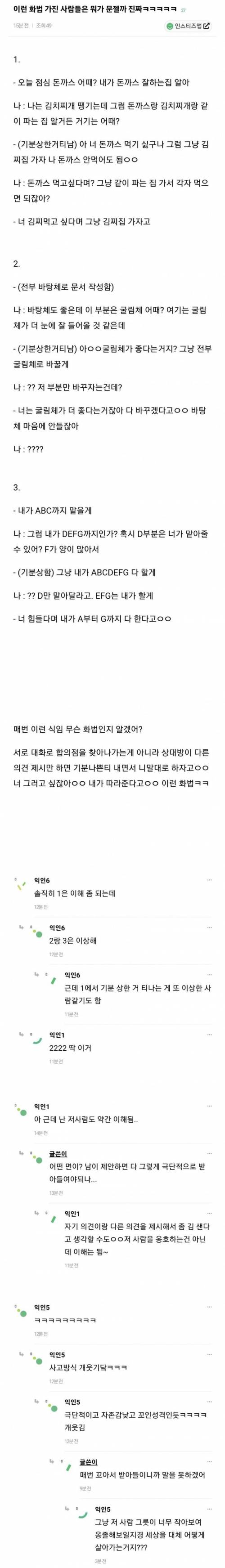 이런 화법 가진 사람은 뭐가 문제일까?