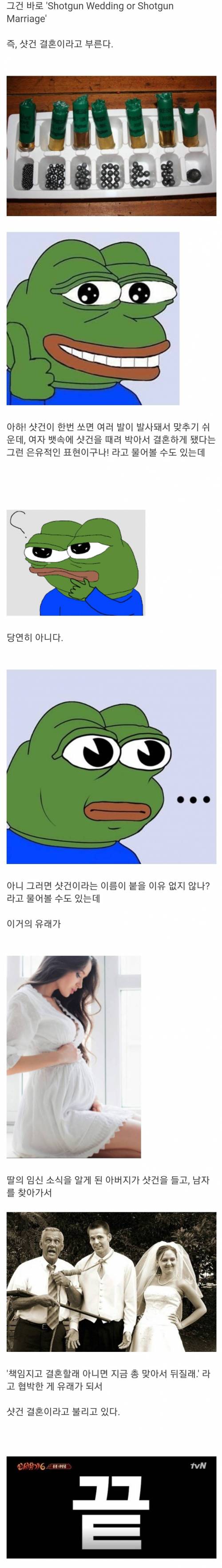 미국에서는 속도위반 결혼을 뭐라고 부를까?