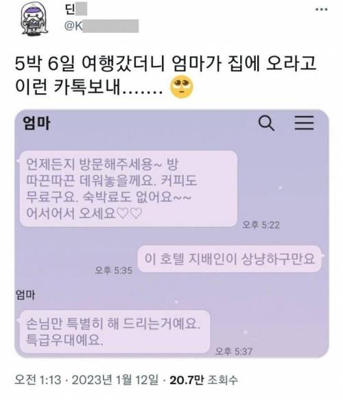 5박 6일 여행갔더니 엄마한테 온 카톡.jpg