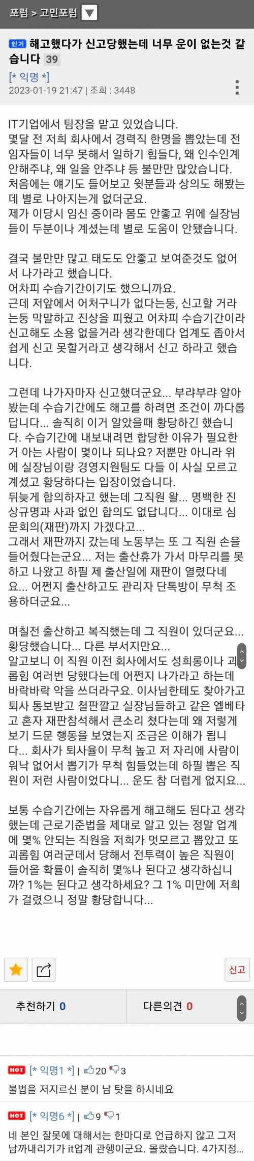 ???: 해고했다가 신고당했는데 너무 운이 없는것 같습니다