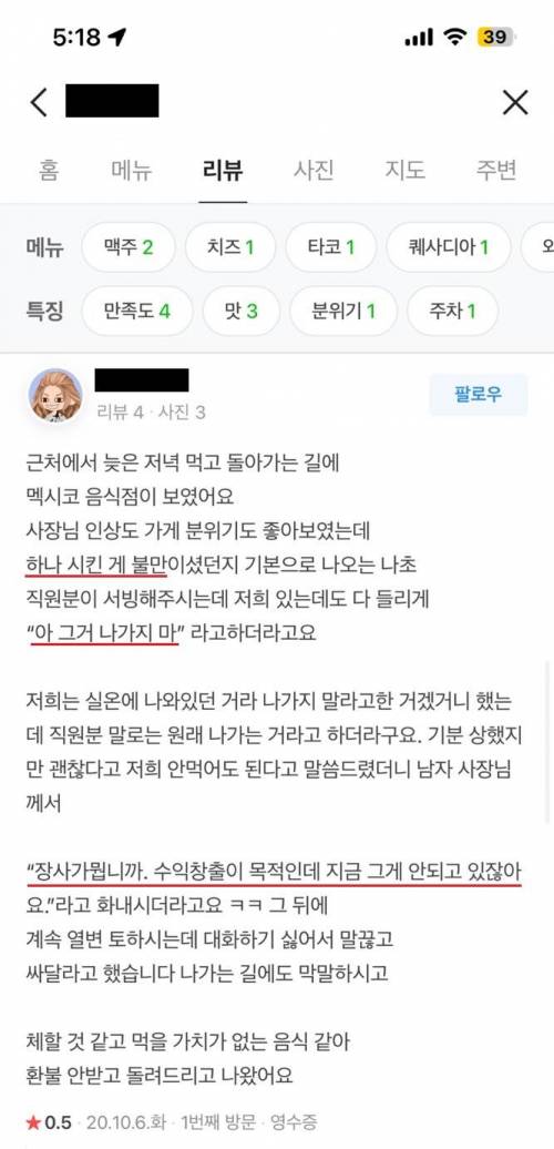 장사의 목적은 수익창출이라는 식당 사장 ㅋㅋㅋㅋㅋㅋ.jpg