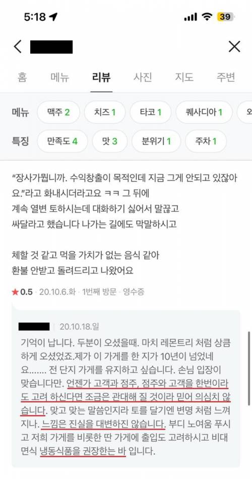 장사의 목적은 수익창출이라는 식당 사장 ㅋㅋㅋㅋㅋㅋ.jpg