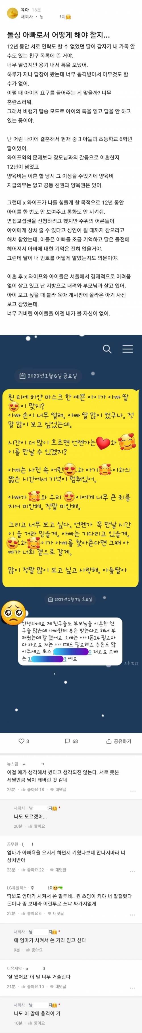 이혼 후 12년만의 친딸 카톡에 충격받은 블라인