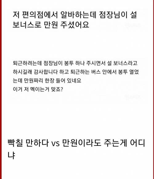 편의점 알바 설 보너스 논란