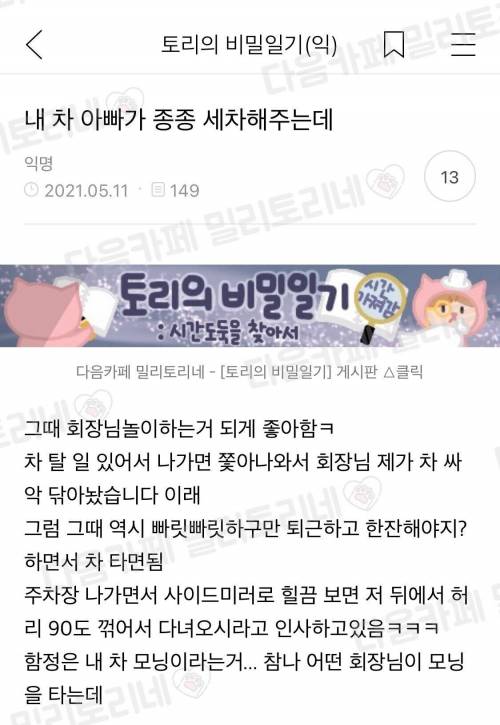 내 차 아빠가 종종 세차해주는데