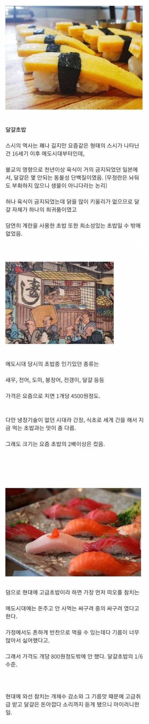 일본 초밥 여명기에 가장 귀한 대접 받았던 건?.jpg