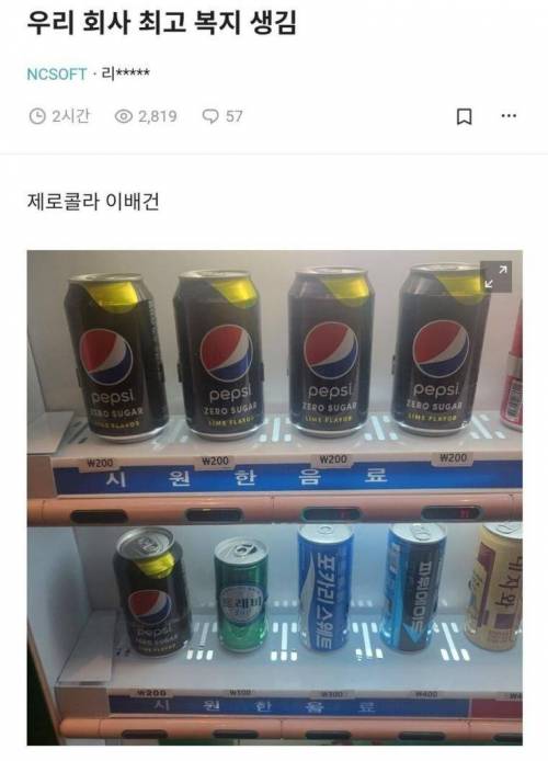 NC소프트 직원이 자랑하는 신규 복지
