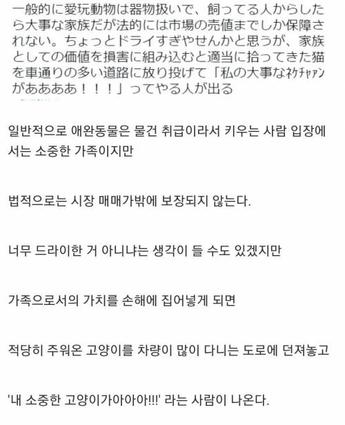 애완동물의 법적가치가 낮을수밖에 없는 이유.jpg