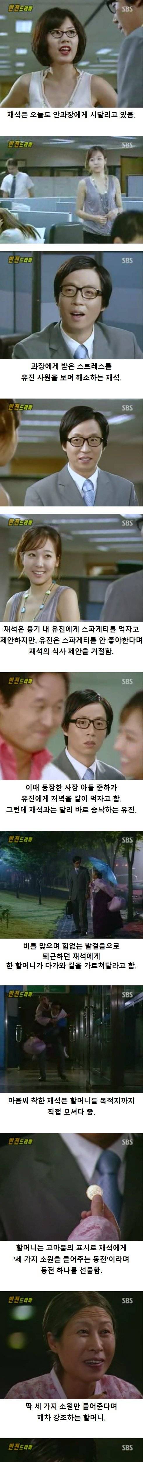 유재석이 짝사랑하는 여사원.jpg