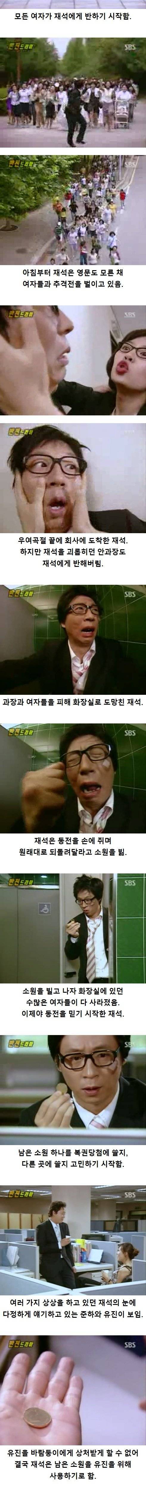 유재석이 짝사랑하는 여사원.jpg