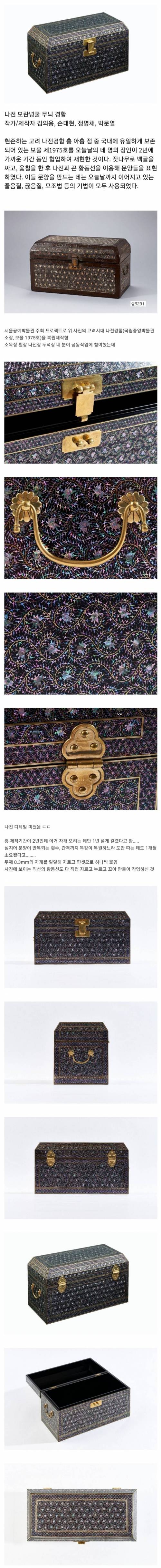 한국장인 넷이 2년 걸려 복원제작해낸 고려시대 나전경함 완성품 퀄리티