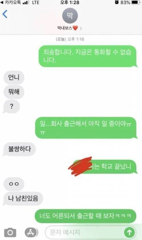 18살 차이나는 여동생과의 대화..jpg