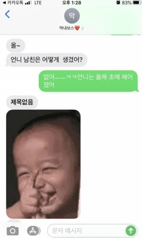 18살 차이나는 여동생과의 대화..jpg