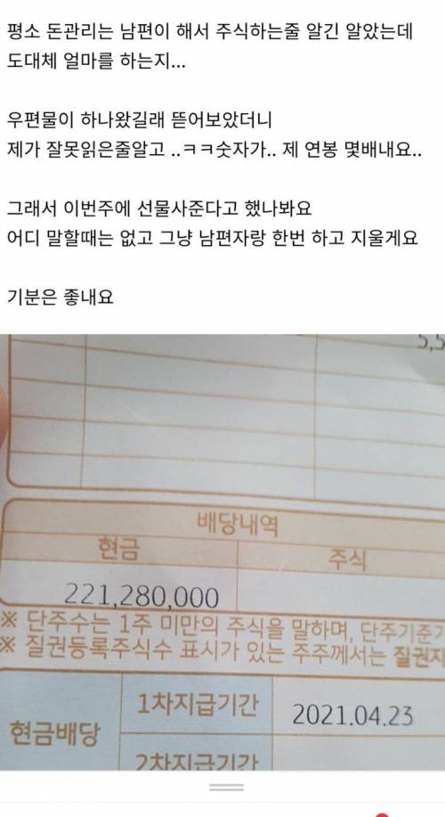 남편이 몰래하는 주식 배당금 우편 받은 아내.jpg