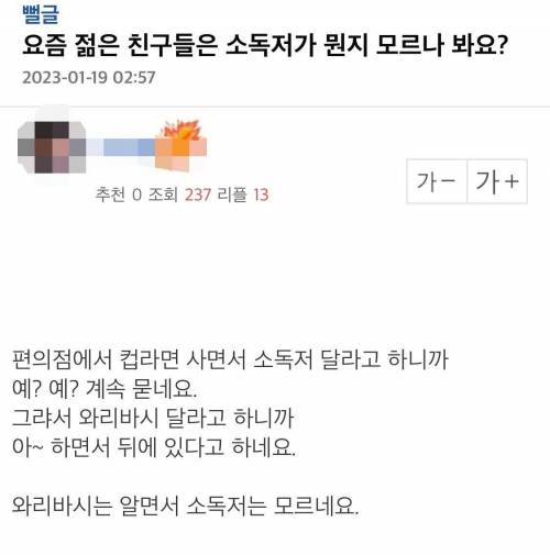 요즘 젊은 친구들은 소독저가 뭔지 모르나 봐요?.jpg
