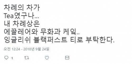 내 제사상에는 이걸 올려줬음 좋겠다.twt